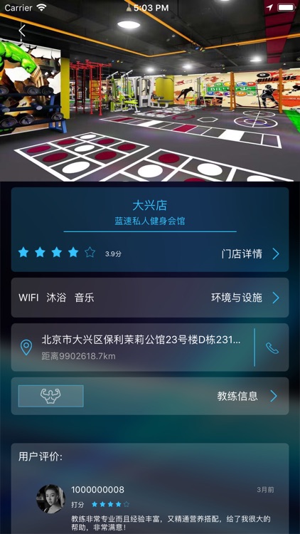 蓝速健身助手(用户端)