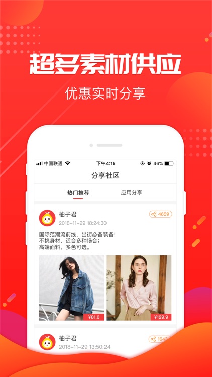 柚品生活-购物少花钱 screenshot-3