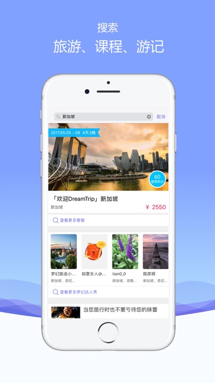 梦幻旅途 screenshot-4