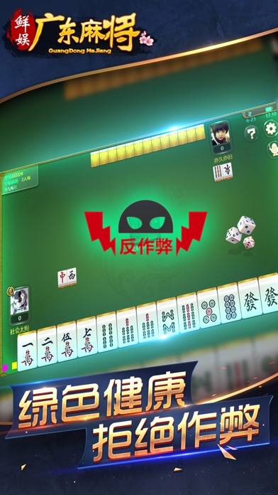 鲜娱广东麻将-最专业的棋牌游戏 screenshot 3