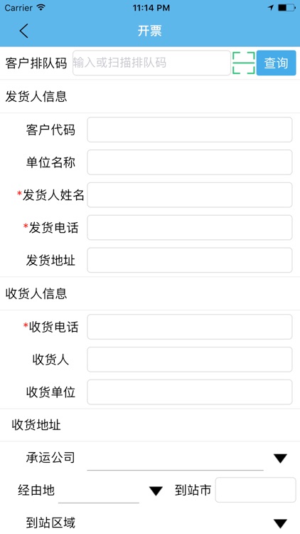 稽首物流 screenshot-3