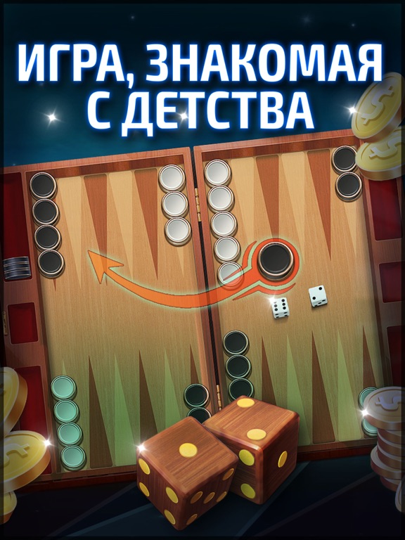 Короткие Нарды Турнир онлайн для iPad