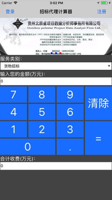 招标代理计算器 screenshot 3