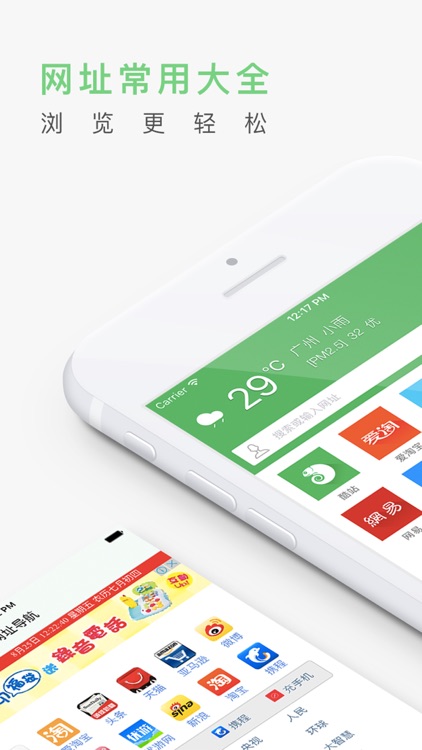 常用网址大全-马上下载好用的网址导航手机浏览器