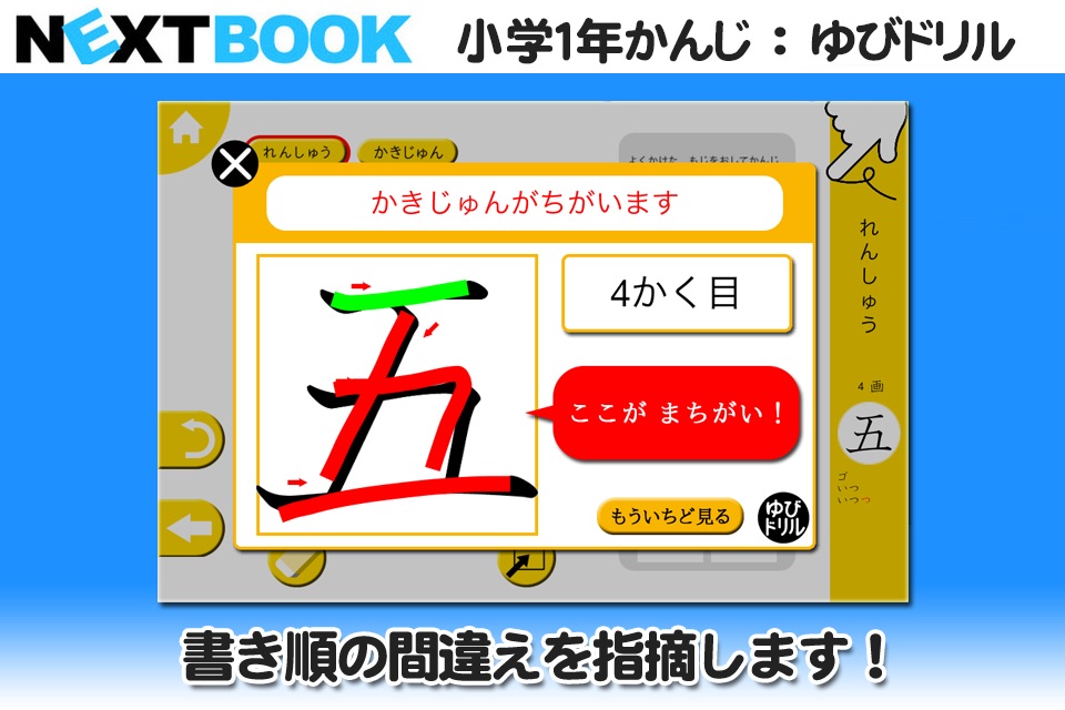 小学１年生かんじ：ゆびドリル（書き順判定対応漢字学習アプリ） screenshot 2