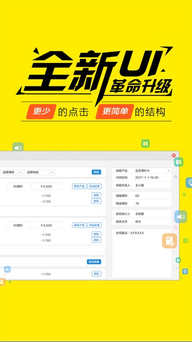 乐课城ERP screenshot 2