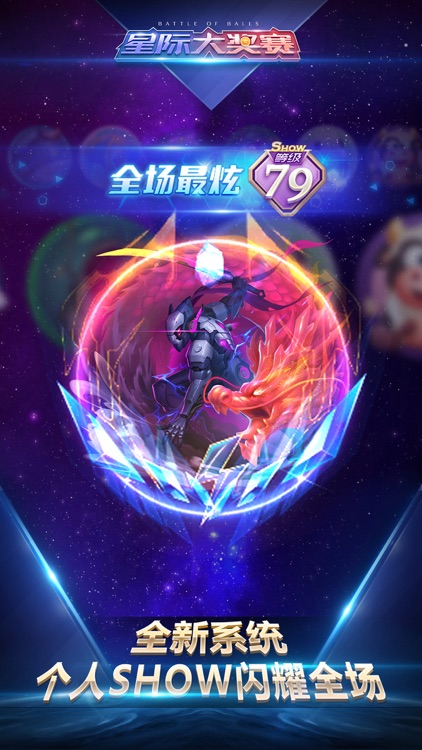 球球大作战