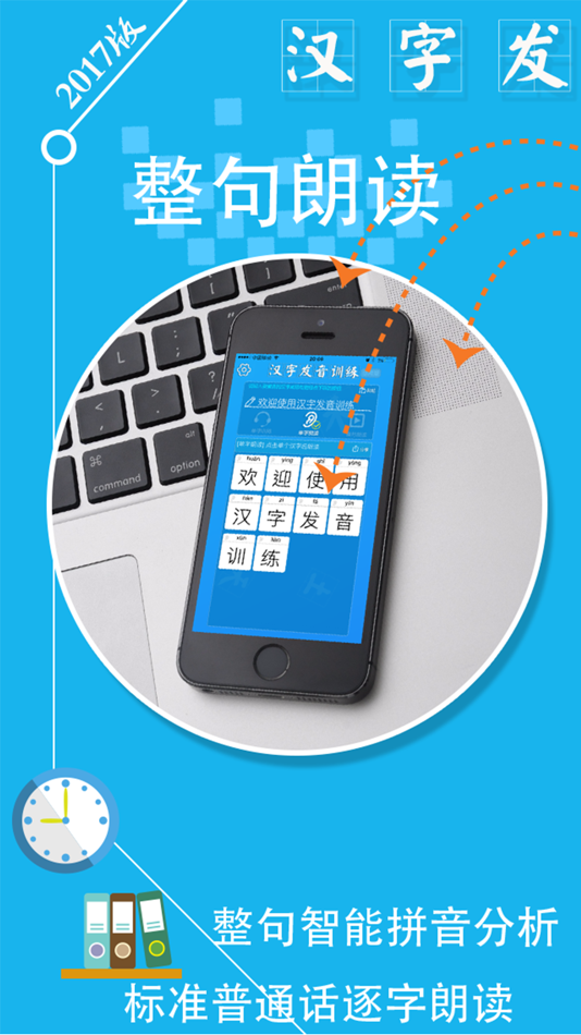 汉字发音训练-标准普通话发音及普通话考试练习 - 1.0.3 - (iOS)