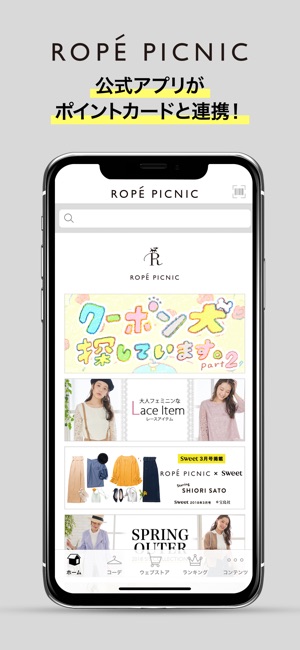 ROPÉ PICNIC ロペピクニック 公式アプリ(圖1)-速報App