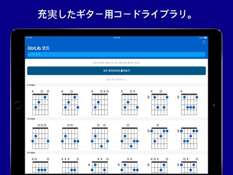 GtrLibコードProのおすすめ画像1