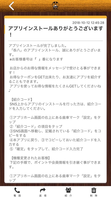 お好み焼・鉄板処　呑八公式アプリ