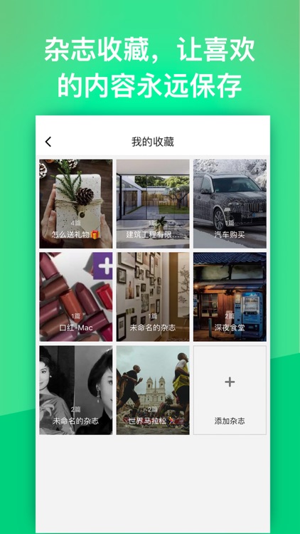 今日阅读-一本时尚旅行财经杂志 screenshot-4