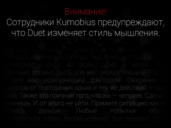 Игра Duet Game