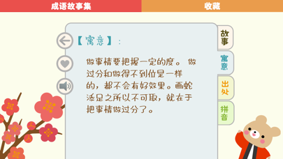 寓言故事集(有声版) screenshot 3