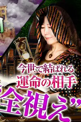Game screenshot 前世ヒーラー真鈴占い◆世界で一つだけの鑑定書 apk