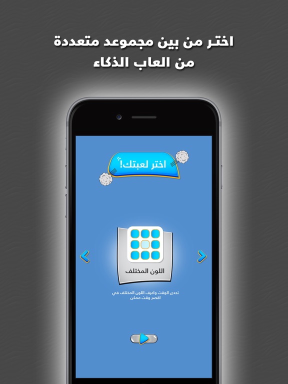 Screenshot #5 pour ركز -لعبة اختبار الذكاء أم الغباء