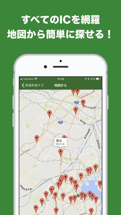 高速料金ナビ(高速料金・渋滞情報) screenshot-3
