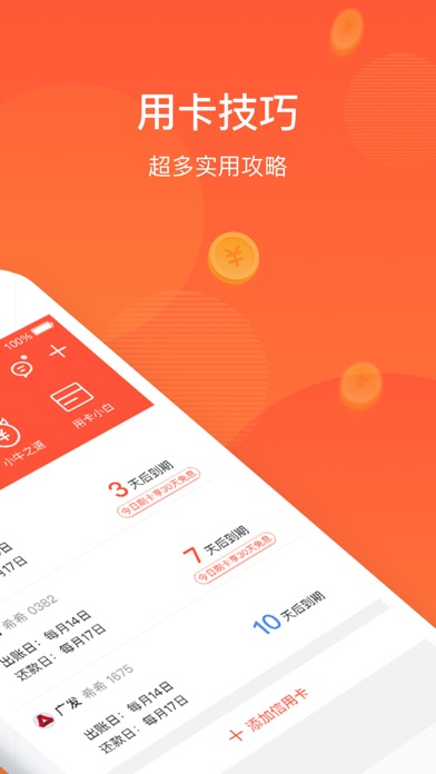 备卡-信用卡刷卡管家 screenshot 2