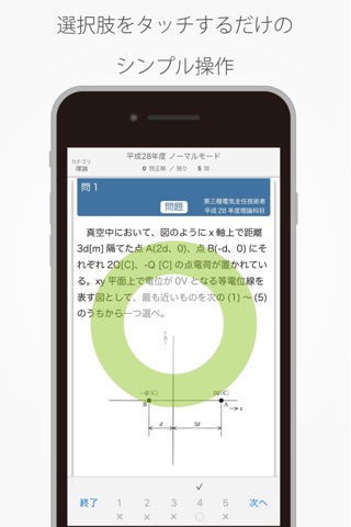 第三種 電気主任技術者 screenshot 2
