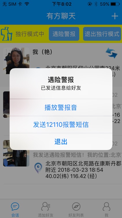 有方聊天 screenshot-8