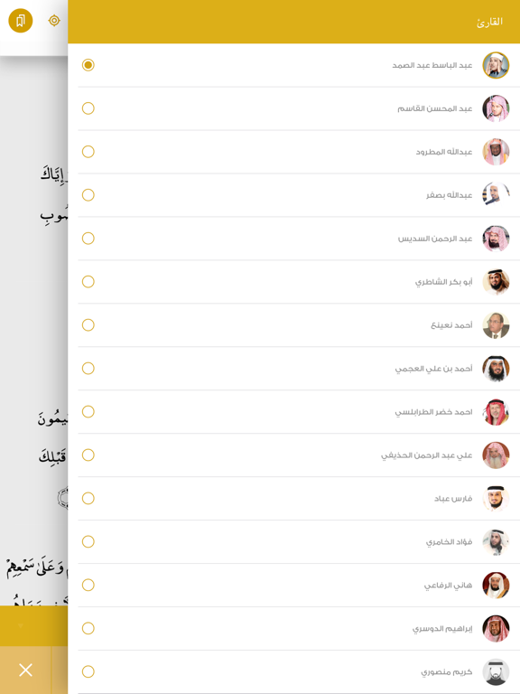 Alquran Alkareem Plus iPad screenshot 4 - Book app