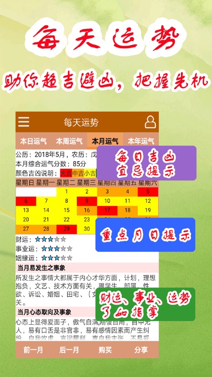 子平八字算命 screenshot-3