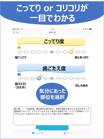 ミート番長 〜もうホルモンの部位を調べなくて済む〜のおすすめ画像4