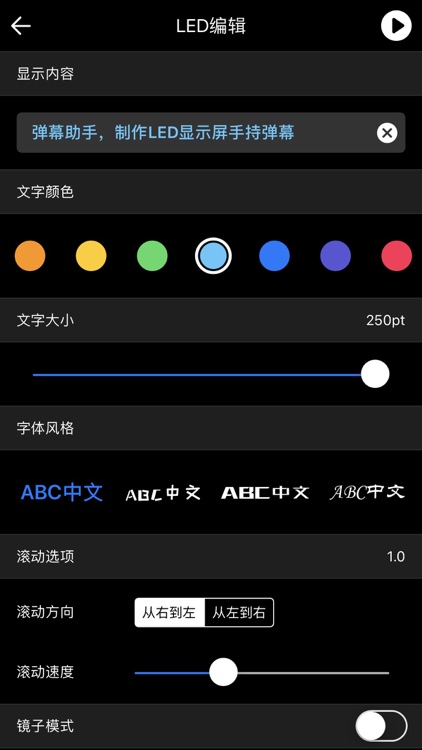 弹幕助手 - 手机版LED显示屏