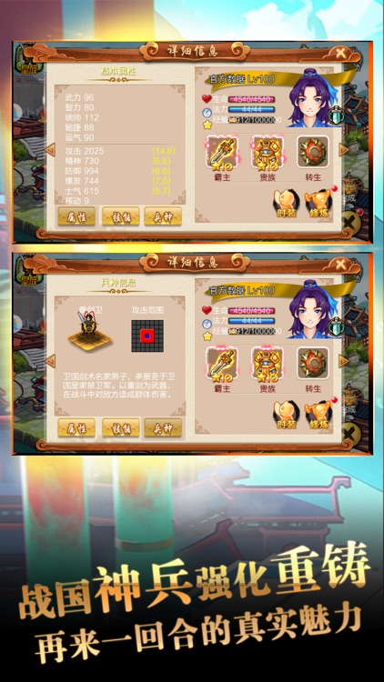战棋三国志-释放智慧之城 screenshot-3
