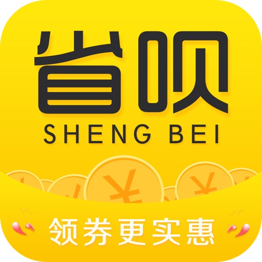省呗- 优惠券多拼购省钱APP