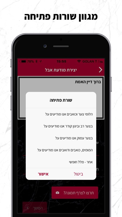 אֵבֶלAPP screenshot 2