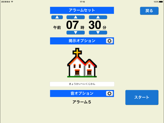 トーキングエイド for iPad タイマーのおすすめ画像4