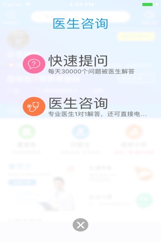 康康在线-体检预约健康咨询平台 screenshot 3