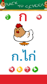 Learn Thai alphabet game screenshot