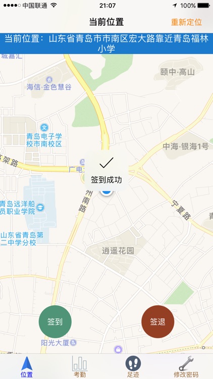 巡逻轨迹通 screenshot-3