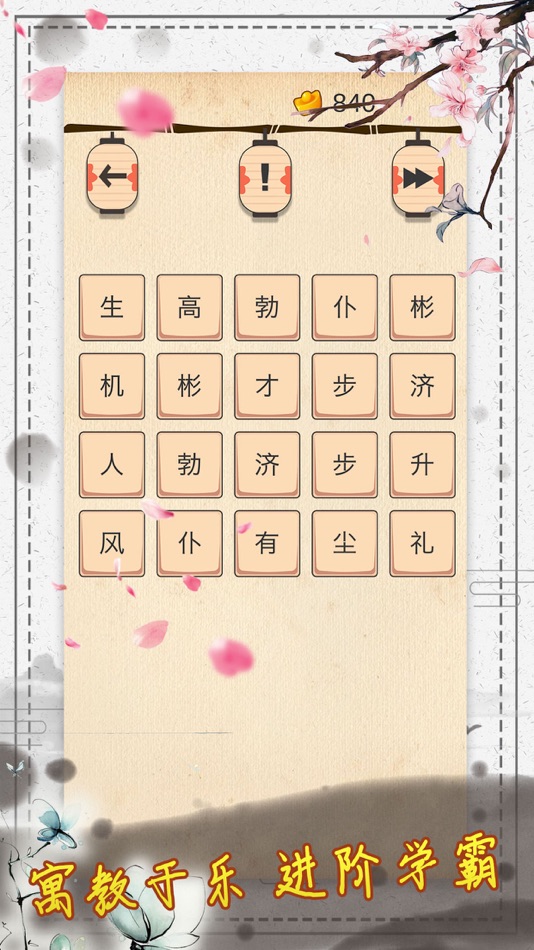 #4. 成语猜猜看-趣味看图抢答 (iOS) 由: 贵航 徐
