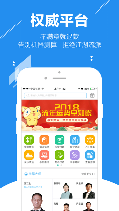 智介神算子——算命神准的软件 screenshot 2