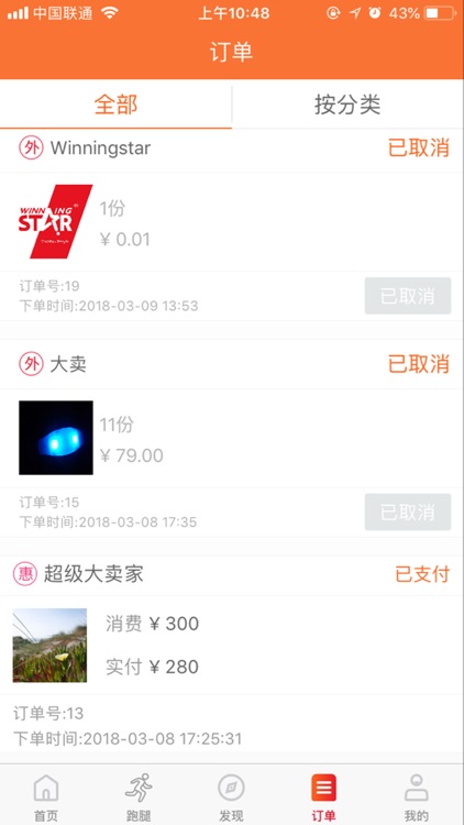 全球商超网 screenshot-3