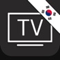 한국의 TV 가이드 • TV-목록 (KR) app download