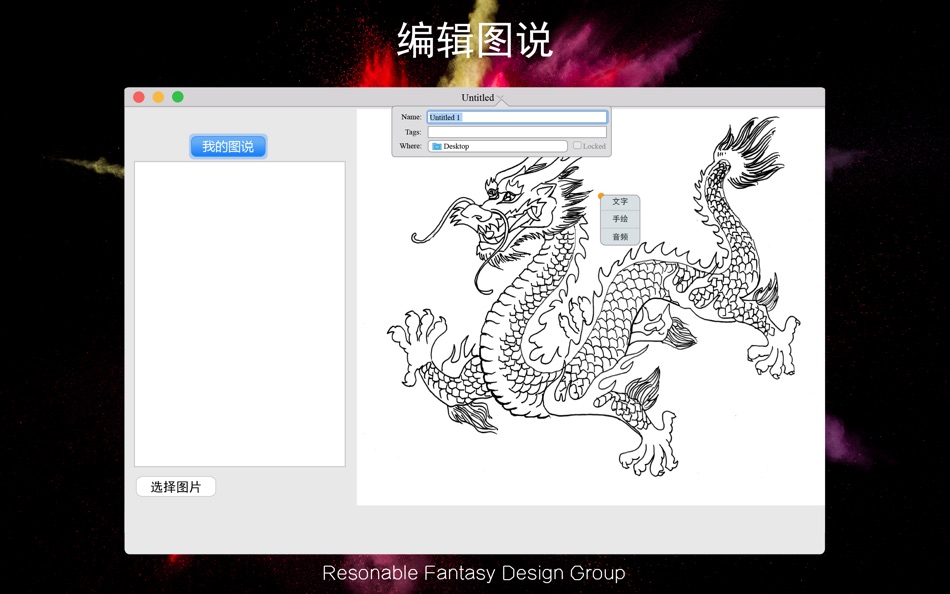 #1. Picsay-power annotation tool (macOS) 由: 深圳大地创想建筑景观规划设计有限公司