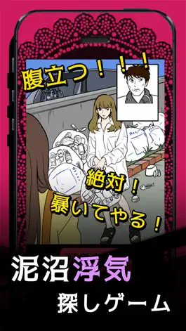 Game screenshot JUICY～浮気なんか絶対しません apk