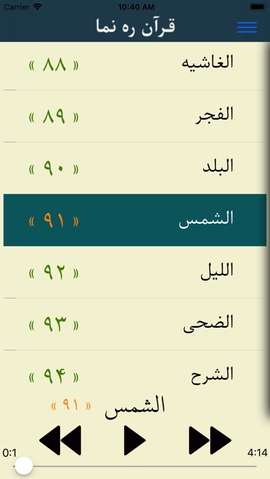 قرآن ره نما screenshot 4