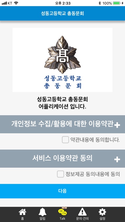 성동고 총동문회