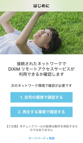 DiXiM リモートアクセスサービス チェックツールのおすすめ画像1