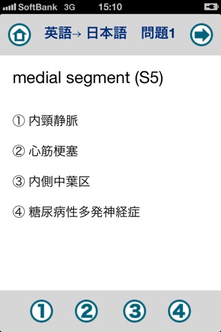 医学部英単語 screenshot 2