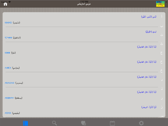 Screenshot #5 pour Amawal Qamous