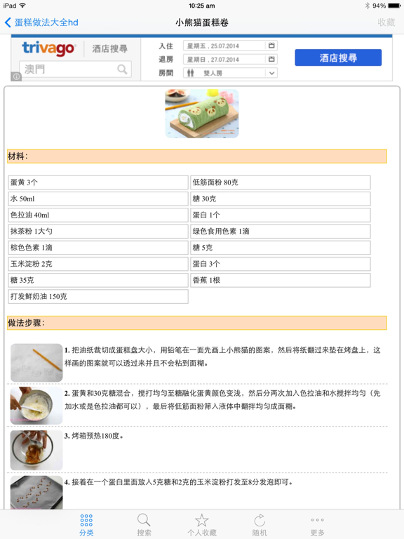 Screenshot #6 pour 零基础蛋糕DIY制作大全HD