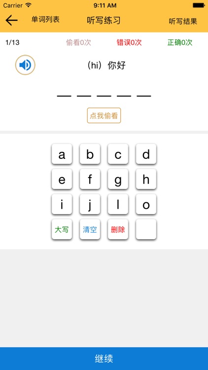 小学英语单词四年级上 - 一年级起点 screenshot-3