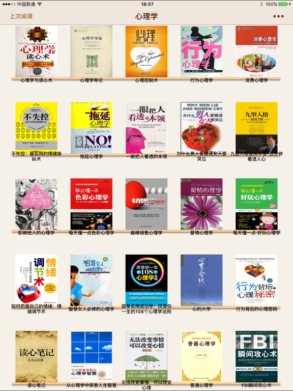 Screenshot #4 pour 心理学-个人成长必修