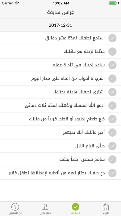 غراس: خطوات بسيطة لأهداف كبيرة screenshot 2